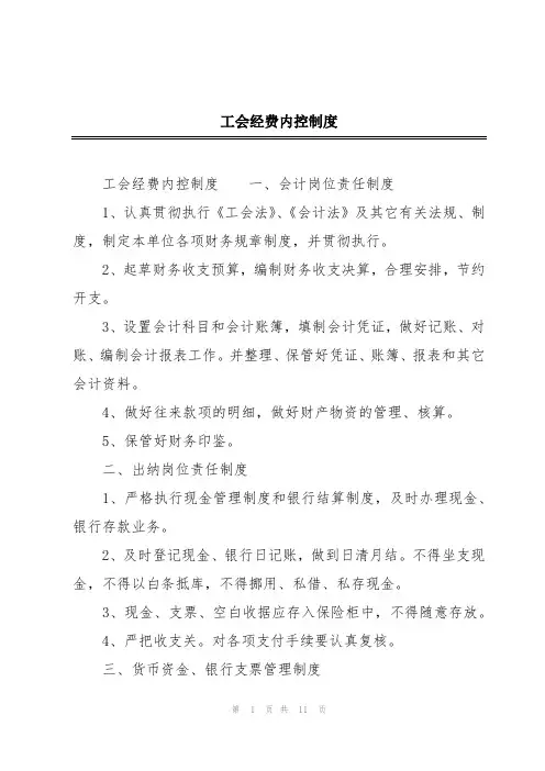 工会经费内控制度