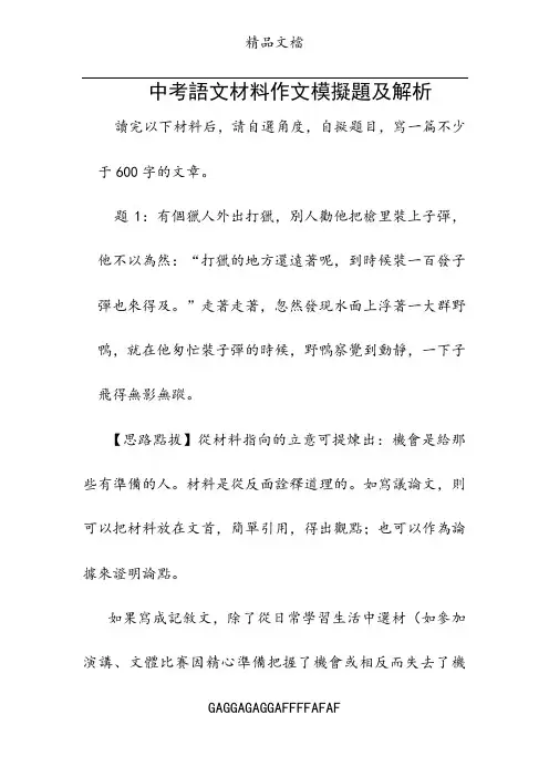 中考语文材料作文模拟题及解析