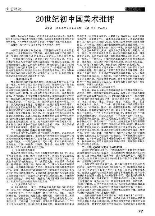20世纪初中国美术批评