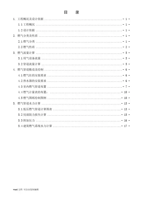 建筑燃气系统设计说明书