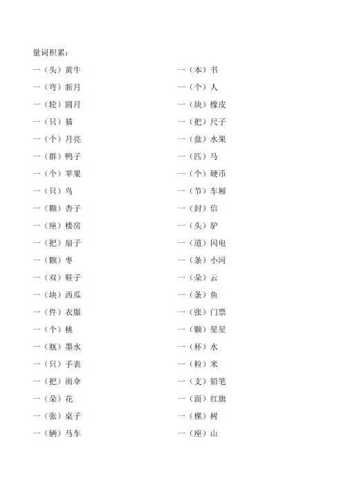 (完整版)一年级词语积累大全