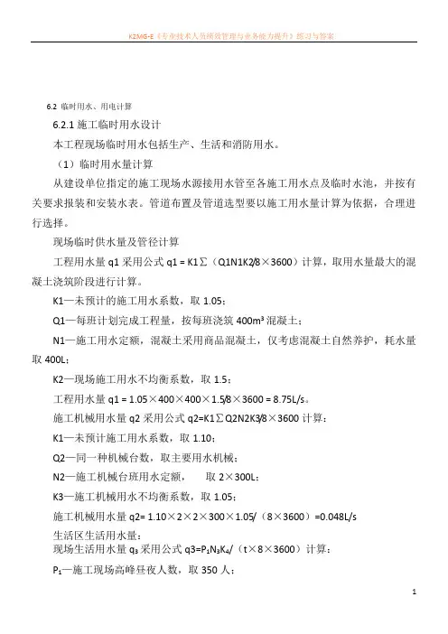工地临时用电用水的计算书范例