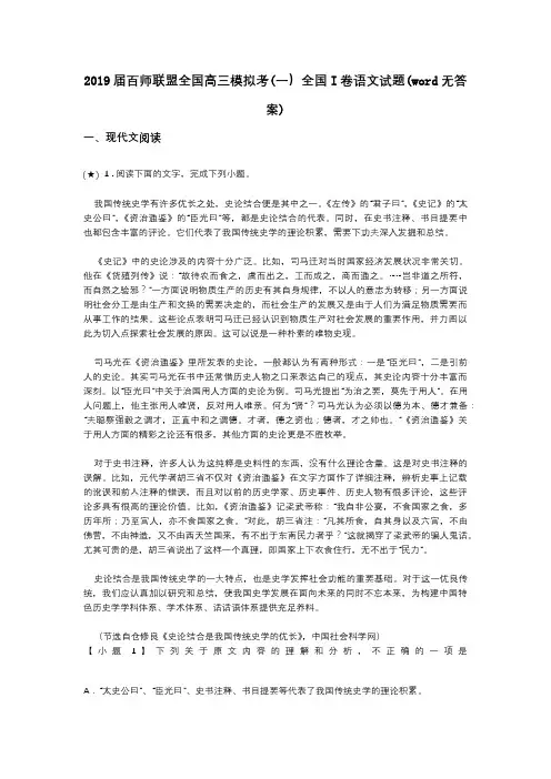 2019届百师联盟全国高三模拟考(一)全国I卷语文试题(word无答案)