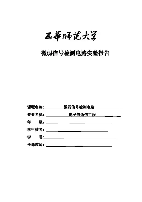 微弱信号检测