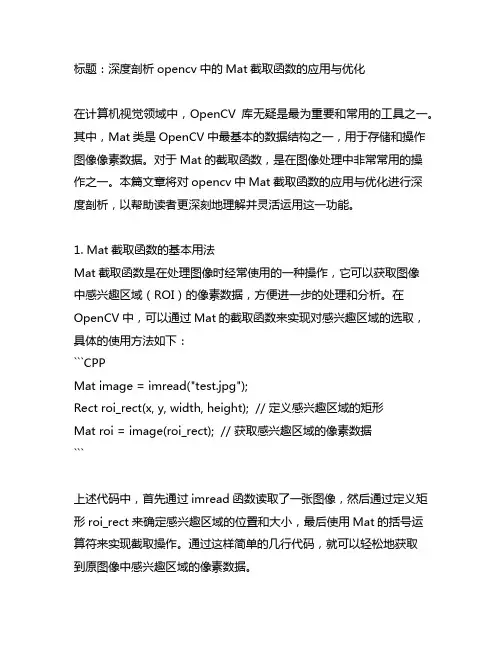 opencv mat 截取函数
