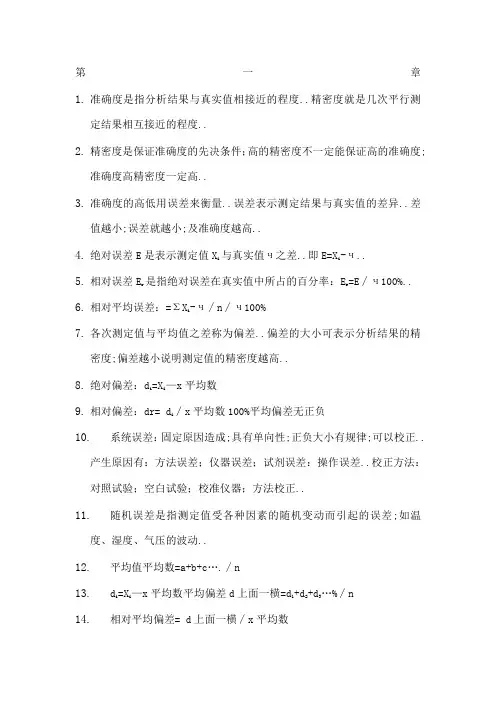 分析化学复习资料
