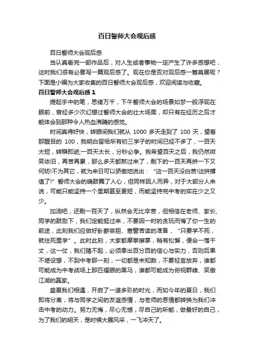 百日誓师大会观后感