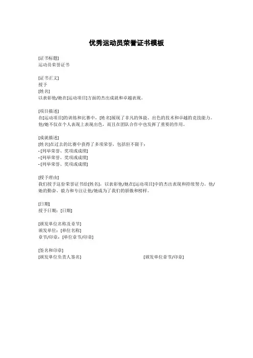 优秀运动员荣誉证书模板