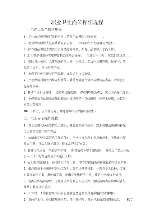 职业卫生岗位操作规程
