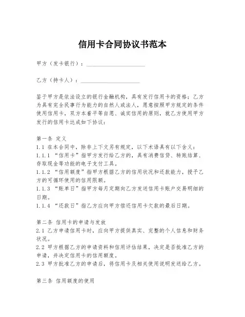 信用卡合同协议书范本