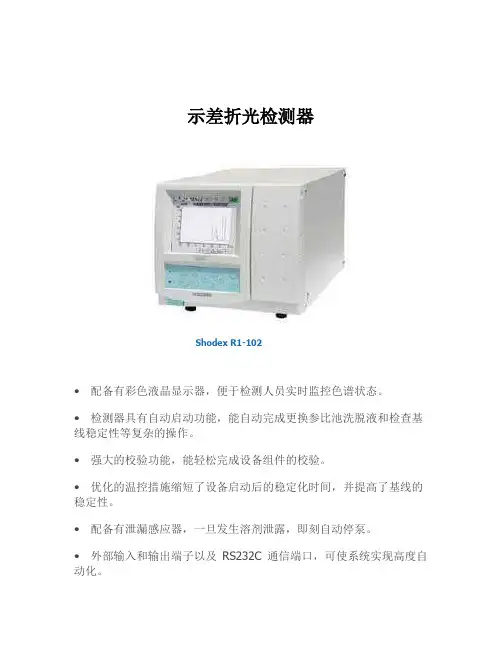 示差折光检测器使用说明书