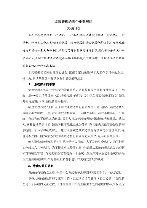 绩效管理的五个重要思想