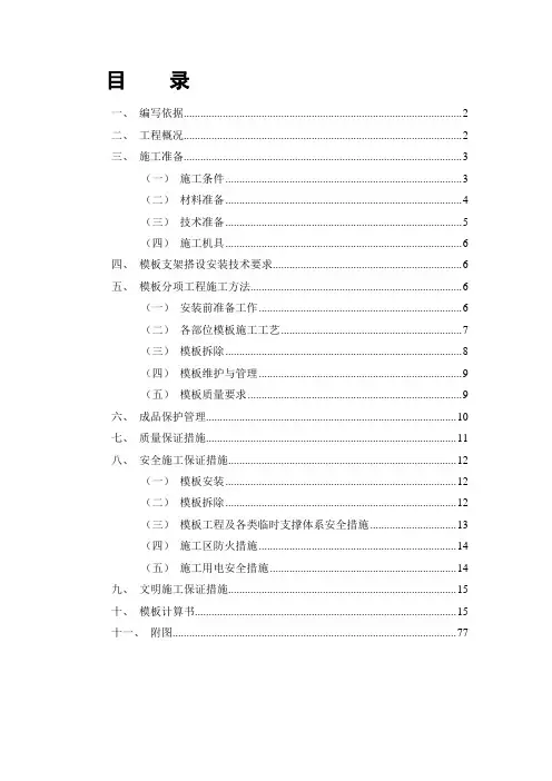 模板工程专项施工方案(盘扣式钢管支架)