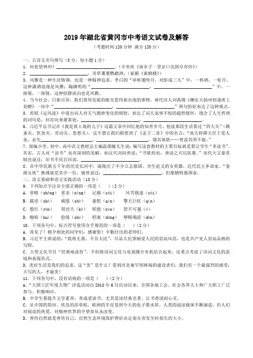 2019年湖北省黄冈市中考语文试卷及答案