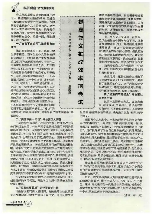 提高作文批改效率的尝试