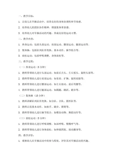 早操设计教案模板范文中班