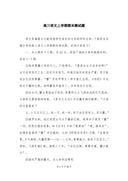 高三语文上学期期末测试题