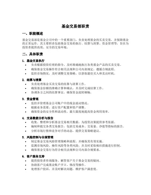 基金交易部职责