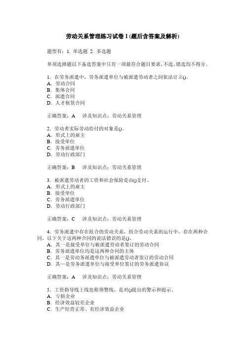 劳动关系管理练习试卷1(题后含答案及解析)