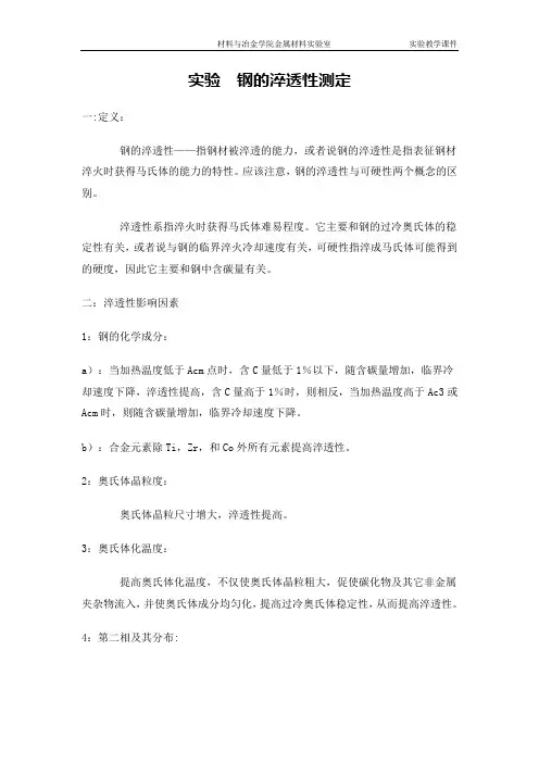 钢的淬透性测定