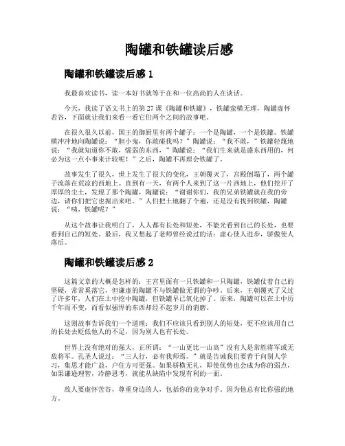 陶罐和铁罐读后感
