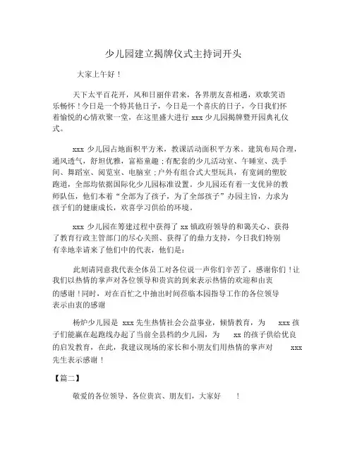 幼儿园成立揭牌仪式主持词开头
