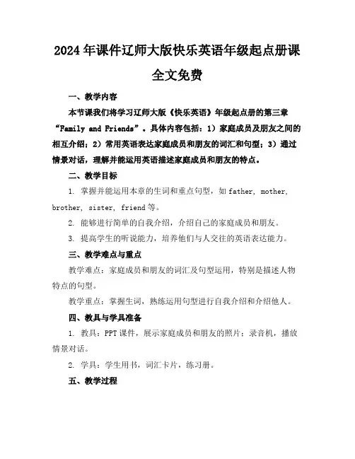 2024年课件辽师大版快乐英语年级起点册课全文免费