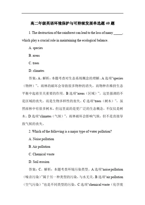 高二年级英语环境保护与可持续发展单选题40题