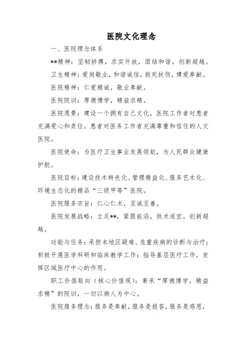 医院文化理念