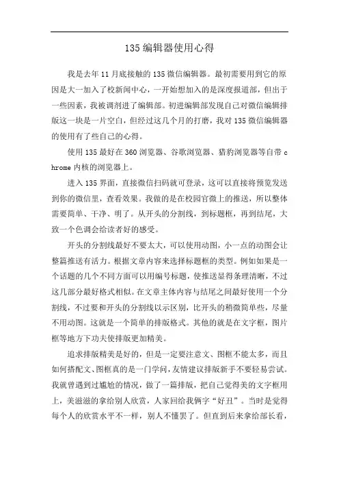 135编辑器使用心得