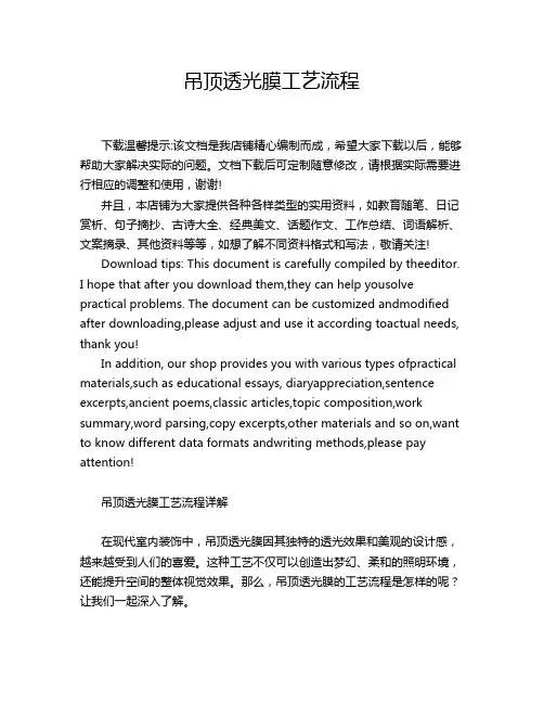 吊顶透光膜工艺流程