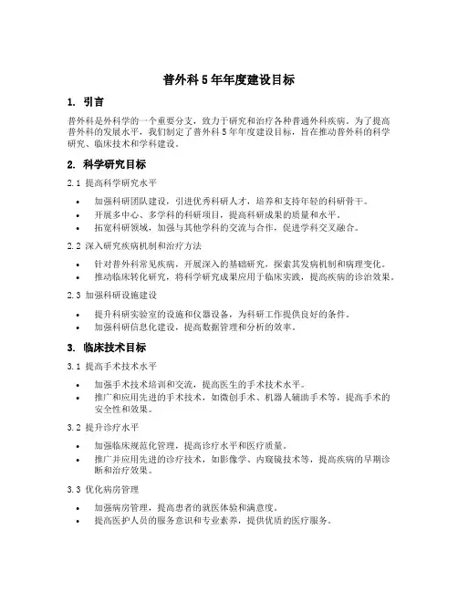 普外科5年年度建设目标
