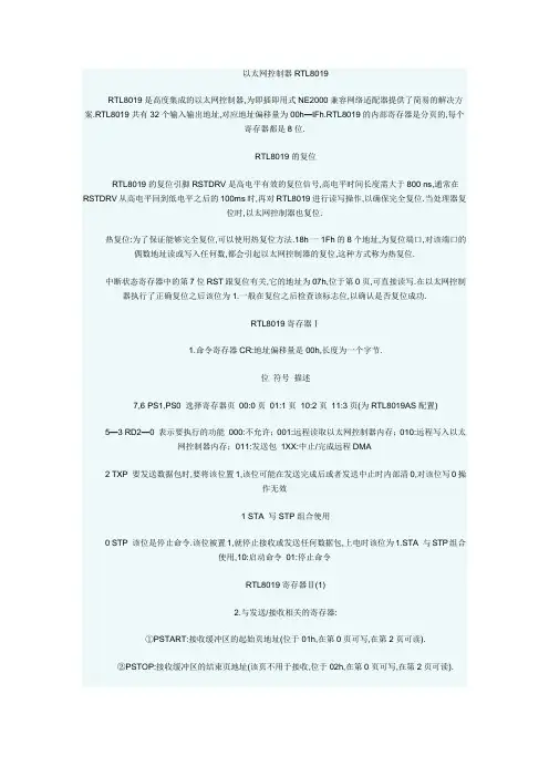 以太网控制器RTL8019