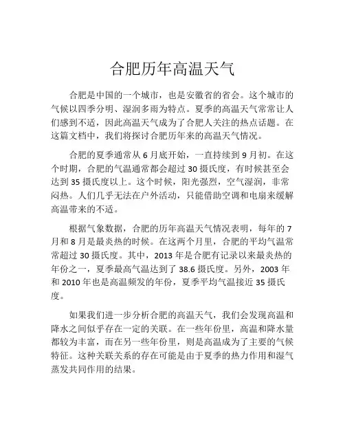 合肥历年高温天气