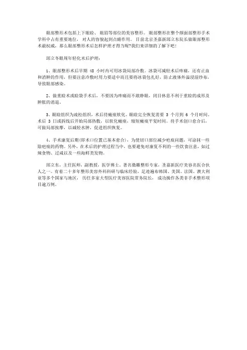 邱立东主任详解圣嘉新眼周年轻化的注意事项
