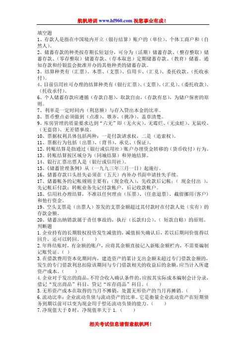 2014年云南省农村信用社招聘考试综合题