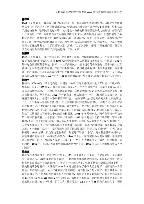爱国志士事迹(四则)