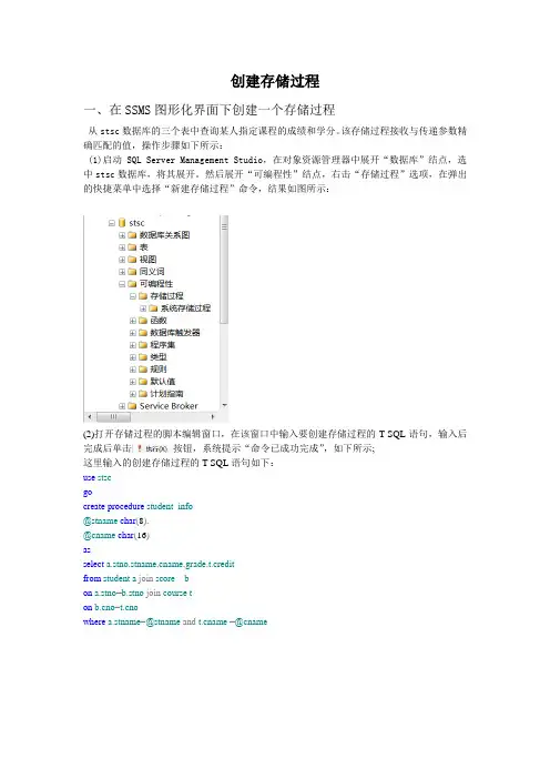 创建存储过程