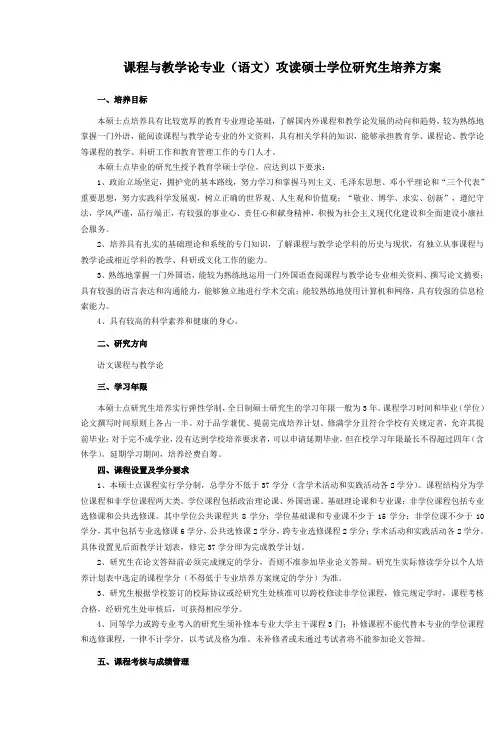 课程与教学论专业(语文)攻读硕士学位研究生