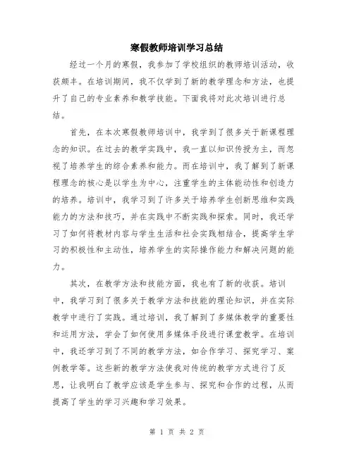 寒假教师培训学习总结