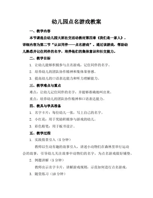 幼儿园点名游戏教案