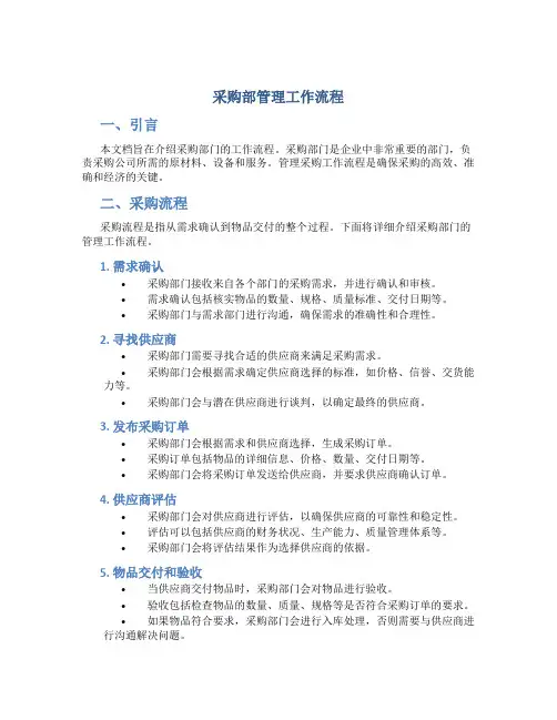 采购部管理工作流程