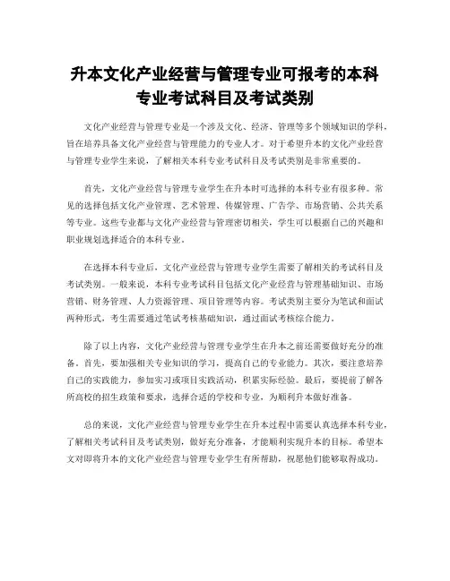 升本文化产业经营与管理专业可报考的本科专业考试科目及考试类别