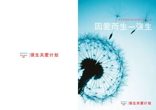 强生中国企业社会责任项目介绍 因爱而生-强生
