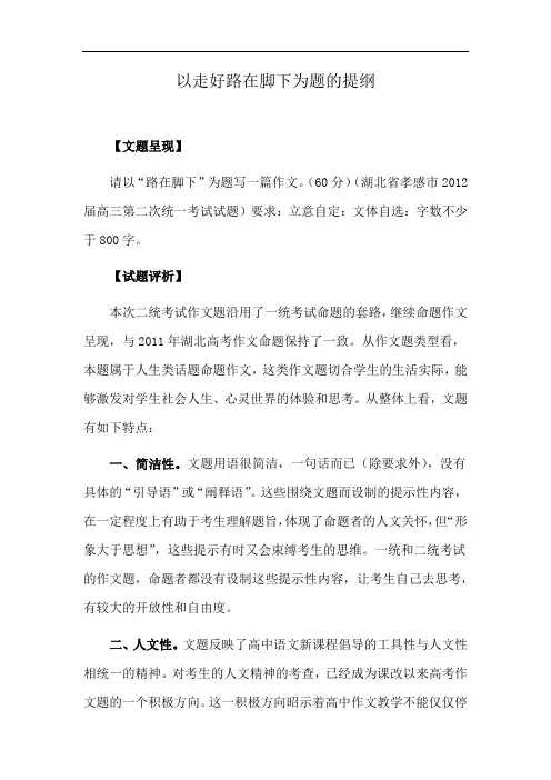 以走好路在脚下为题的提纲