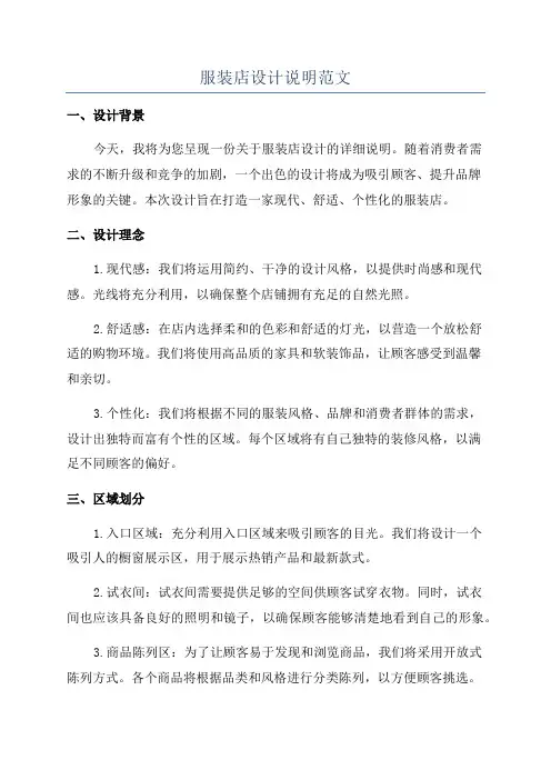 服装店设计说明范文