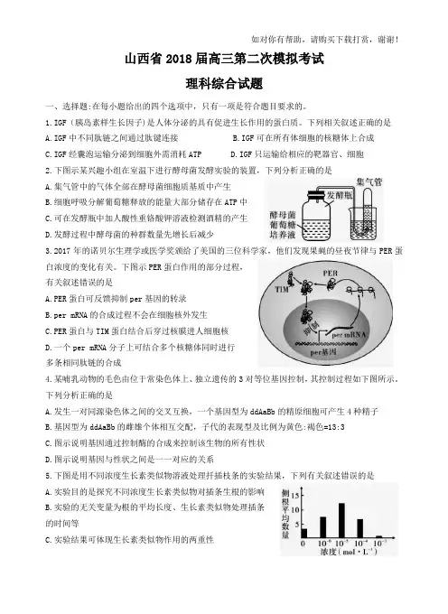 山西省2018届高三第二次模拟考试理综试题.docx