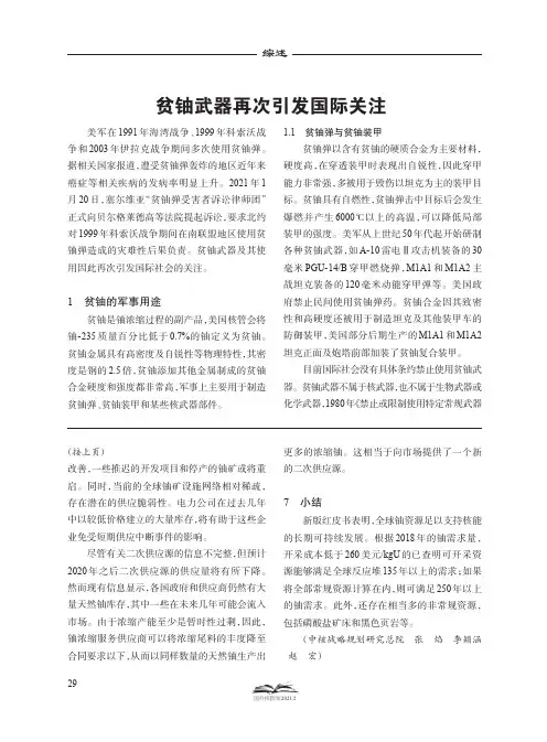 贫铀武器再次引发国际关注