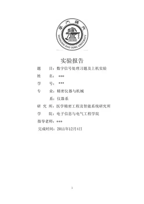 DSP数字信号处理实验