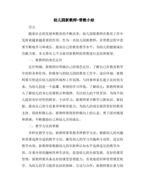 幼儿园新教师-带教小结